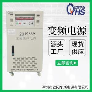 20kw變頻電源|20kw變壓變頻電源|20kw穩壓變頻電源的拷貝產品圖片